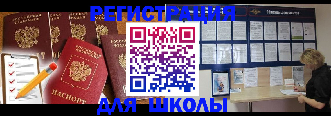 временная прописка в Шахтах