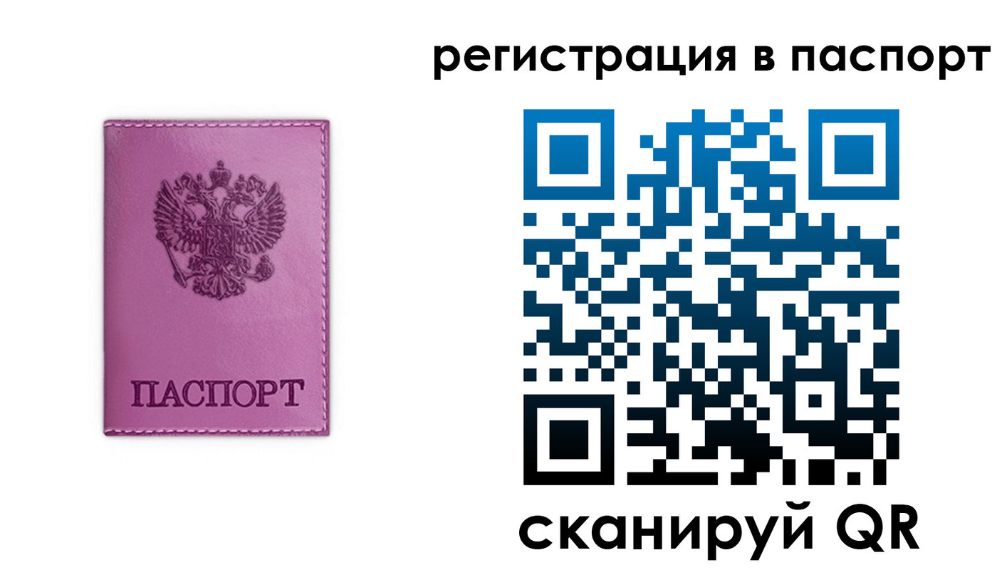прописка в Шахтах