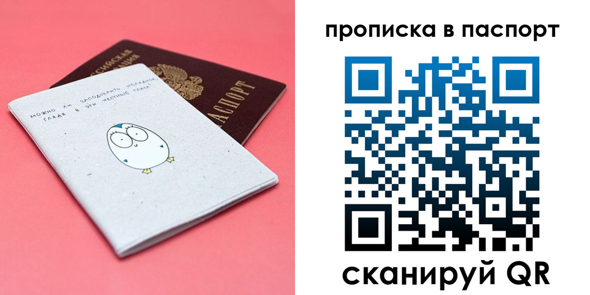 временная регистрация недорого в Шахтах