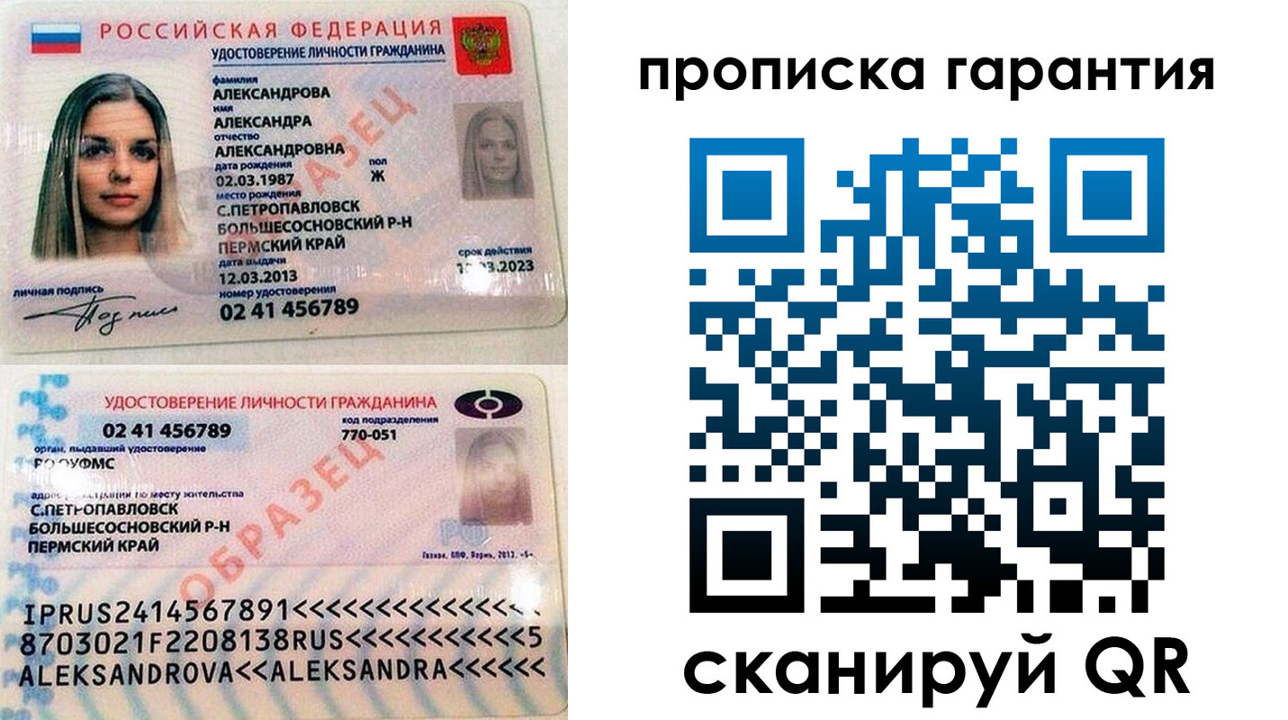 прописка в квартире в Шахтах