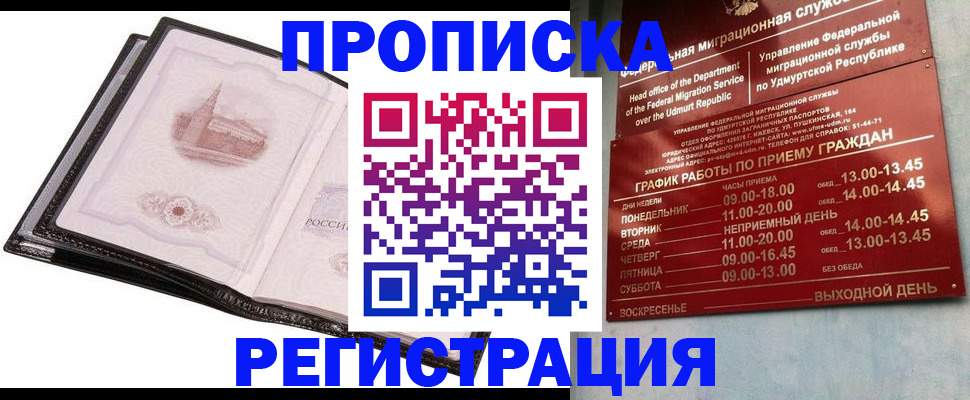 прописка 2025 в Шахтах