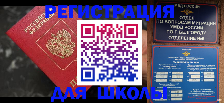 временная прописка в Шахтах