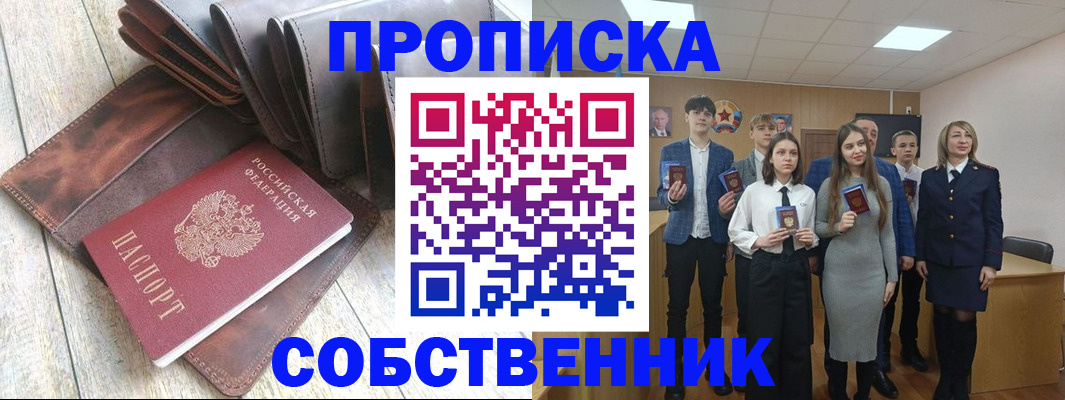 прописка для кредита в Шахтах