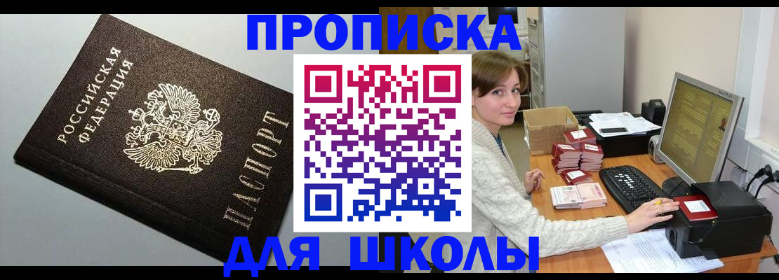 временная регистрация недорого в Шахтах